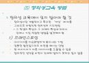 창의성과 교육 26페이지