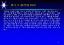N세대 마켓팅 전략 9페이지