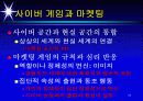 N세대 마켓팅 전략 15페이지
