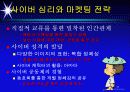 N세대 마켓팅 전략 18페이지