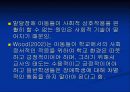 발달장애아의 사회적 상호작용 전략 8페이지