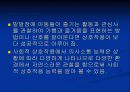 발달장애아의 사회적 상호작용 전략 11페이지