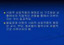 발달장애아의 사회적 상호작용 전략 12페이지