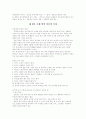 [인문과학] 북한의 언어정책 4페이지