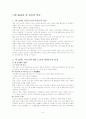 [역사이야기] 10장 역사인식을 위한 구분법 11장 종교로 본 인간의 역사 6페이지