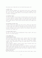 [역사이야기] 10장 역사인식을 위한 구분법 11장 종교로 본 인간의 역사 8페이지