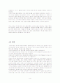 역사의 현재성, 역사와 사실 요약 및 비평문 4페이지