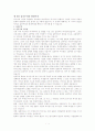 (역사이야기) 제 8장 실증주의와 현재주의 ,제 10장 역사 인식을 위한 구분법 요약 비평 1페이지