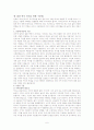 (역사이야기) 제 8장 실증주의와 현재주의 ,제 10장 역사 인식을 위한 구분법 요약 비평 6페이지