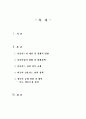 [행정 정부규제론]신용카드 발급 관련 규제 - 신용카드사의 입장에서 2페이지