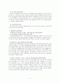 [행정 정부규제론]신용카드 발급 관련 규제 - 신용카드사의 입장에서 8페이지