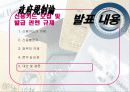 [행정 정부규제론 PPT]신용카드 발급 관련 규제 - 신용카드사의 입장에서 13페이지