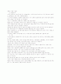 환경에 대하여 - 생태계 4페이지