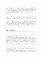 친일파의 삶과 친일행동들 8페이지