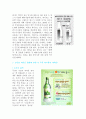 하이트의 진로 인수에 대한 주류 업계의 변화 3페이지