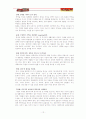 오리온 초코파이의 국제마케팅전략 12페이지