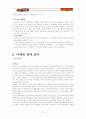 오리온 초코파이의 국제마케팅전략 16페이지