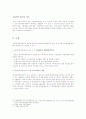 출자총액제한제도의 의의와 현황,문제점,찬반논의연구 6페이지