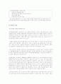 출자총액제한제도의 의의와 현황,문제점,찬반논의연구 9페이지