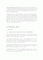 출자총액제한제도의 의의와 현황,문제점,찬반논의연구 12페이지