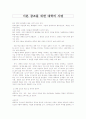 대학교육의 사명과 의의 1페이지