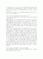 왜곡된 역사의식과 한국사회의 민족적 비전 7페이지