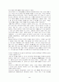왜곡된 역사의식과 한국사회의 민족적 비전 8페이지