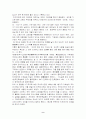 왜곡된 역사의식과 한국사회의 민족적 비전 9페이지