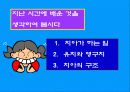 보건교육 - 충치 예방 3페이지