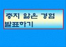 보건교육 - 충치 예방 5페이지