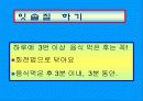 보건교육 - 충치 예방 23페이지