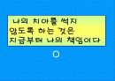 보건교육 - 충치 예방 30페이지
