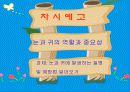보건교육 - 충치 예방 32페이지