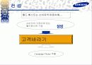 삼성그룹 토털 커뮤니케이션 전략 42페이지