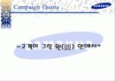 삼성그룹 토털 커뮤니케이션 전략 43페이지