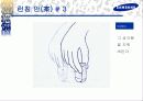 삼성그룹 토털 커뮤니케이션 전략 51페이지