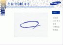 삼성그룹 토털 커뮤니케이션 전략 56페이지