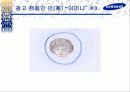 삼성그룹 토털 커뮤니케이션 전략 61페이지