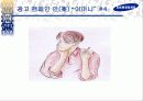 삼성그룹 토털 커뮤니케이션 전략 62페이지