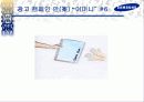 삼성그룹 토털 커뮤니케이션 전략 64페이지
