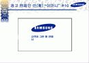 삼성그룹 토털 커뮤니케이션 전략 68페이지