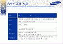 삼성그룹 토털 커뮤니케이션 전략 73페이지