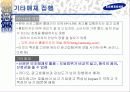 삼성그룹 토털 커뮤니케이션 전략 82페이지