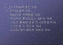 체육수업모형 - 스포츠교육 모형 11페이지