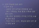 체육수업모형 - 스포츠교육 모형 32페이지