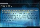 유비쿼터스를 활용한 홈 헬스케어 7페이지