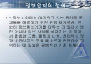 정보화 사회의 윤리 2페이지
