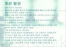카지노 산업의 현재와 미래 19페이지