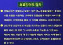 호텔리어에 대해 4페이지