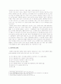 사회문제로서의 성폭력 2페이지